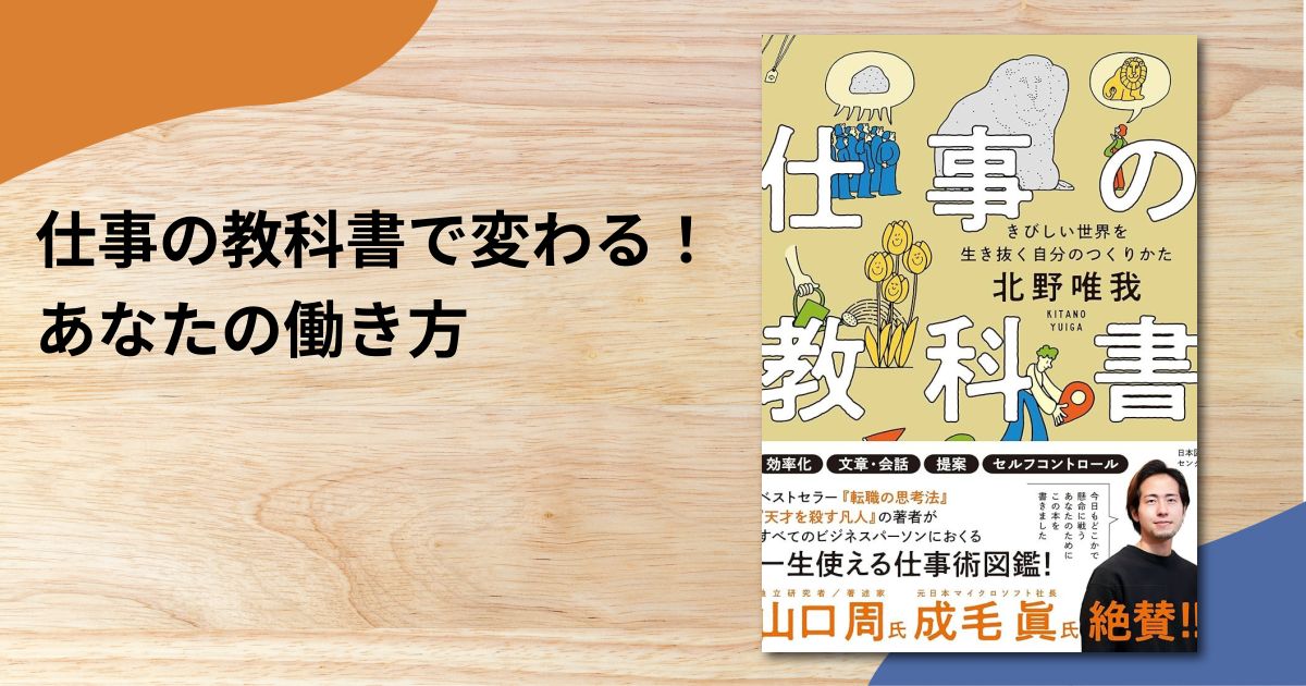 仕事の教科書で変わる！あなたの働き方